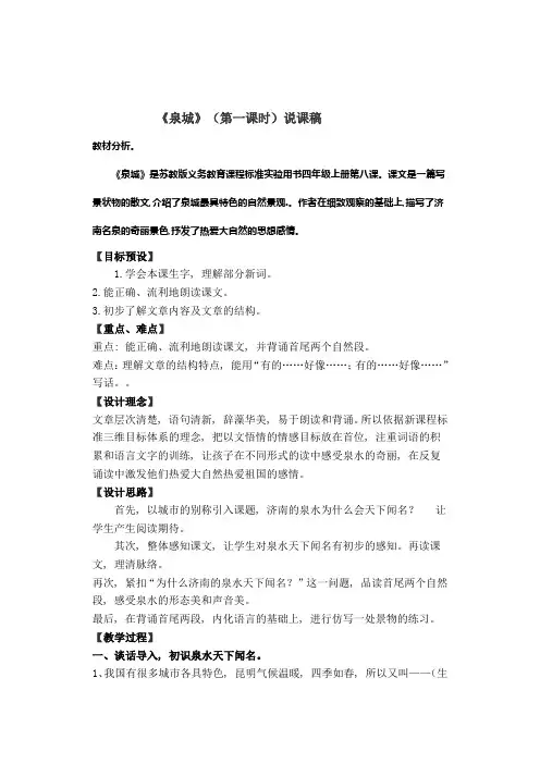 《泉城》说课稿