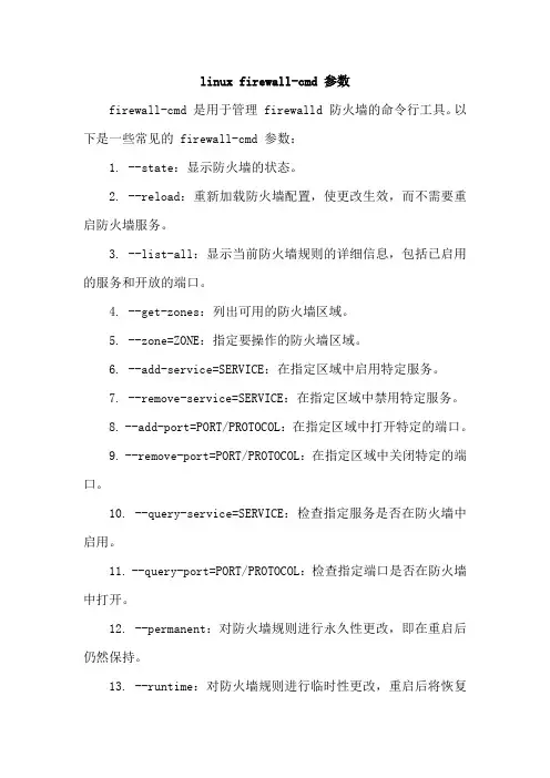linux firewall-cmd 参数