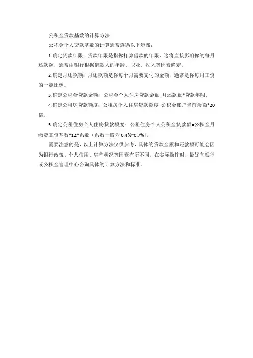 公积金贷款基数的计算方法