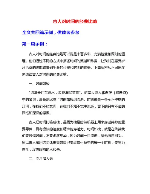 古人对时间的经典比喻