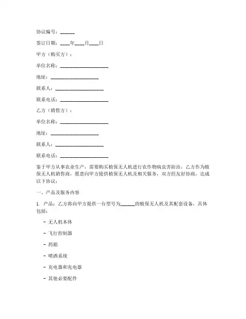 植保无人机协议书范文模板