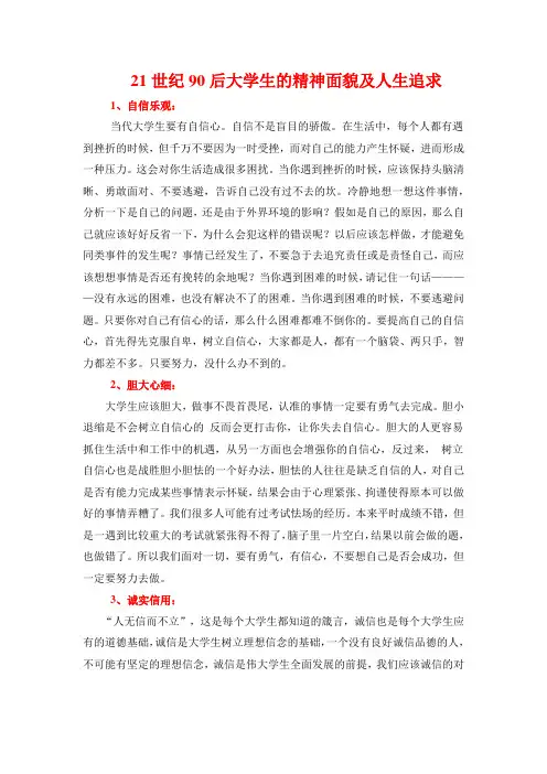 21世纪大学生的人生理念和追求