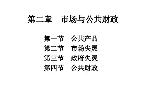 财政学第2章