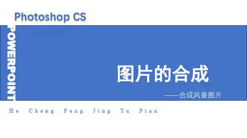 第五课图像的合成课件(1)