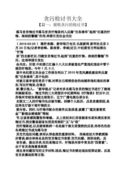 贪污检讨书大全