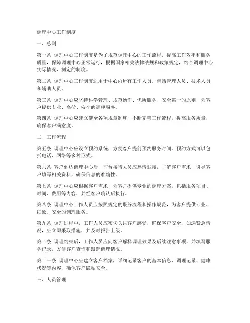 调理中心工作制度