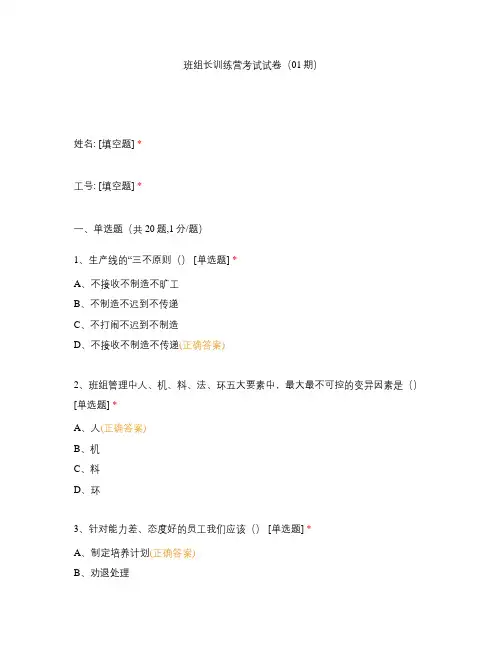 班组长训练营考试试卷(01期)