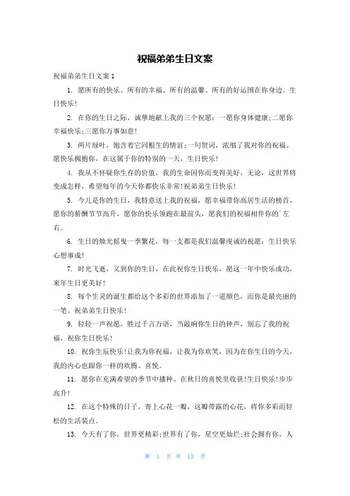 祝福弟弟生日文案