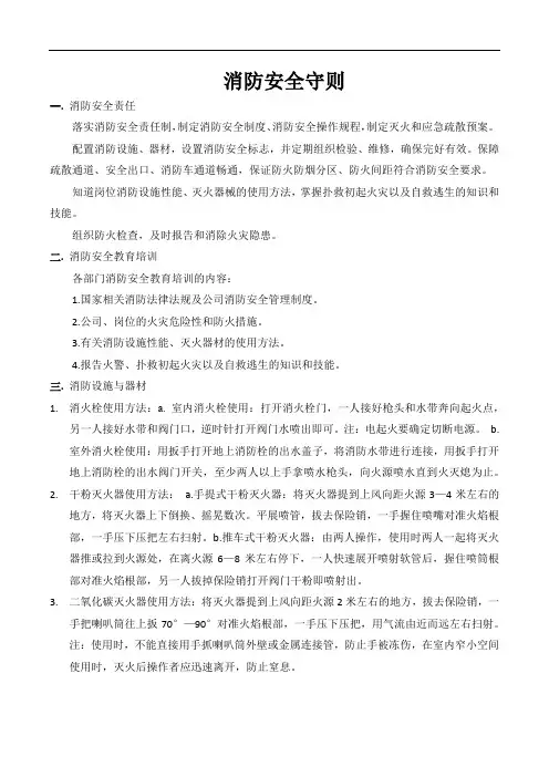 消防安全守则