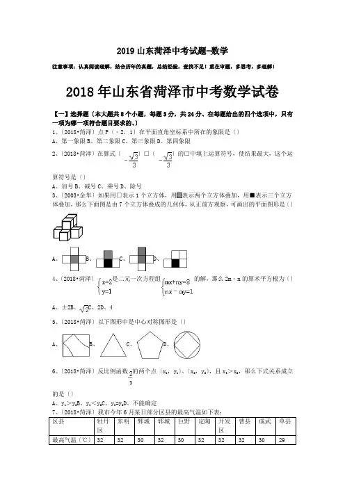 2019山东菏泽中考试题-数学