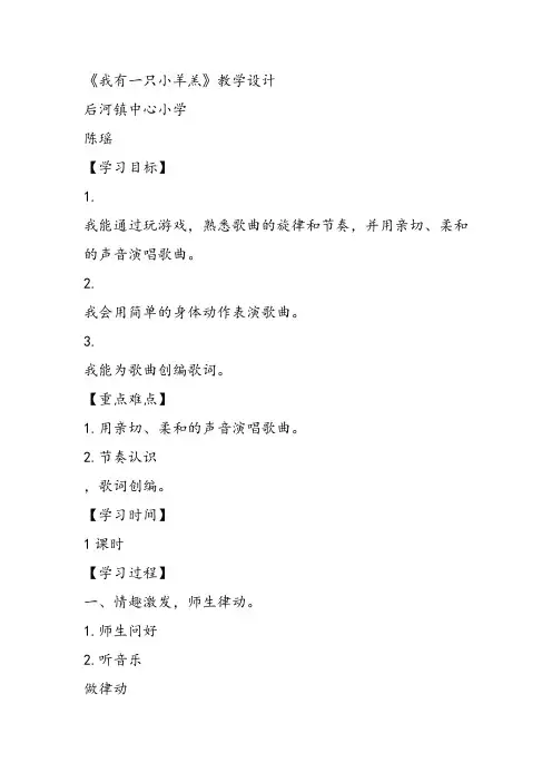 部编小学音乐一年级上《我有一只小羊羔》陈瑶课件教案教学设计 一等奖新名师优质公开课获奖比赛人音.音