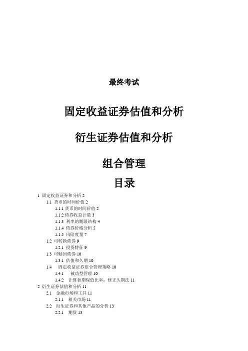 证券从业考试CIIA最全公式集