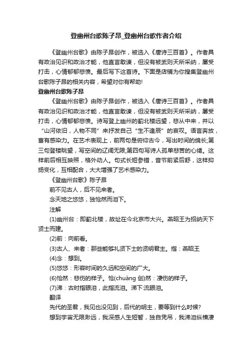 登幽州台歌陈子昂_登幽州台歌作者介绍