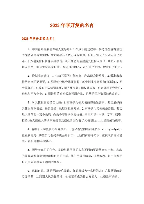2023年李开复的名言