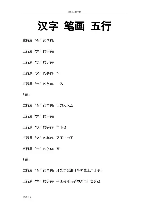 起名汉字笔画五行属性字典