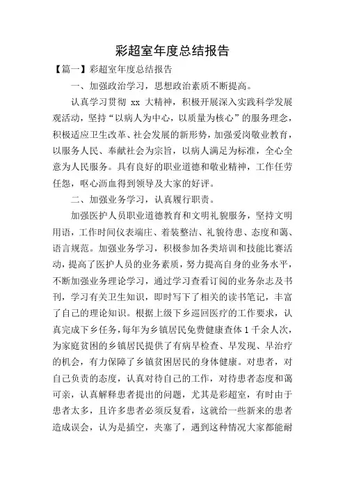 彩超室年度总结报告