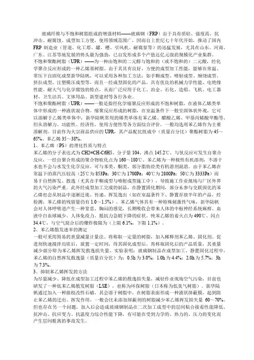 玻璃钢制品作业废气的环保净化新工艺