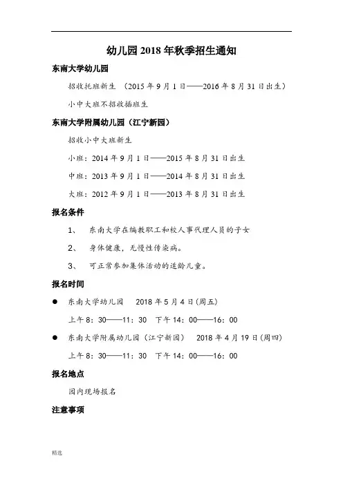 幼儿园2018年秋季招生通知课件