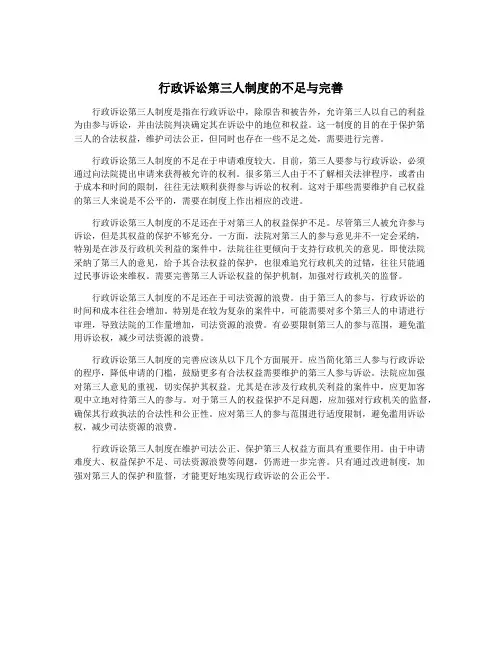 行政诉讼第三人制度的不足与完善