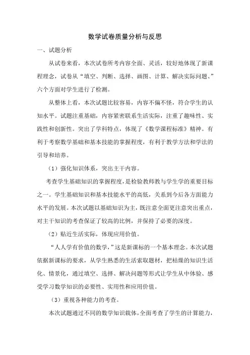 (word完整版)四年级数学试卷质量分析与反思