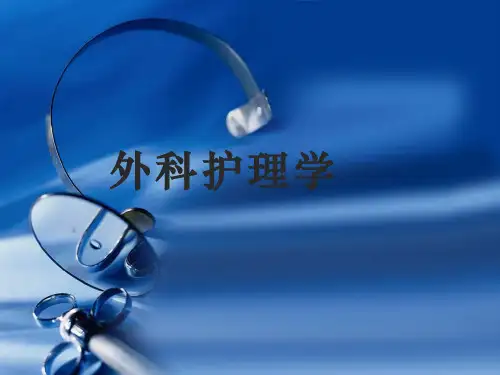 外科休克病人的护理外科护理学ppt课件
