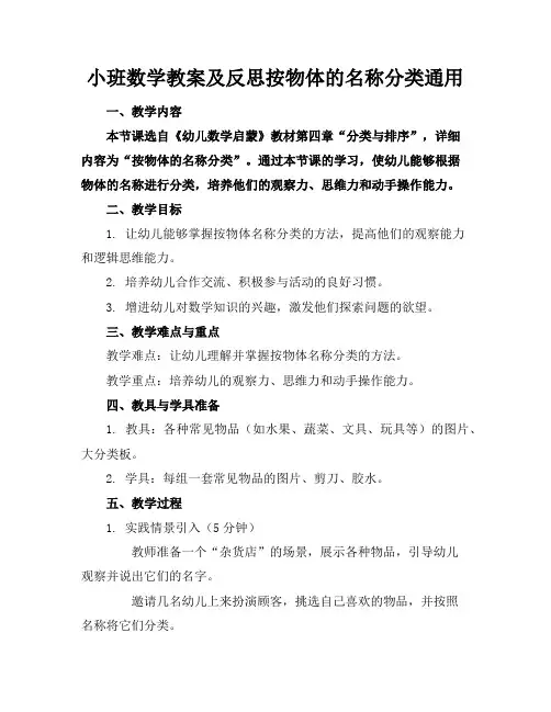 小班数学教案及反思按物体的名称分类通用