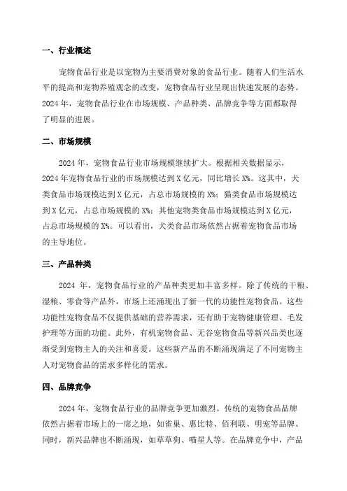 2024年宠物食品行业分析报告