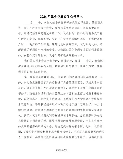 2024年证券交易实习心得范本(2篇)