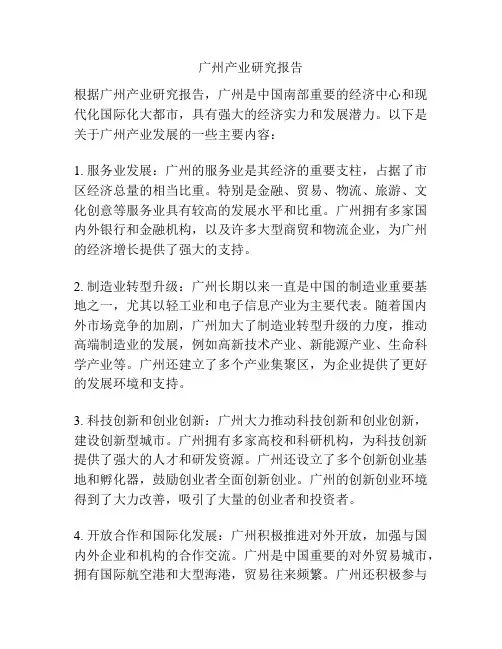 广州产业研究报告