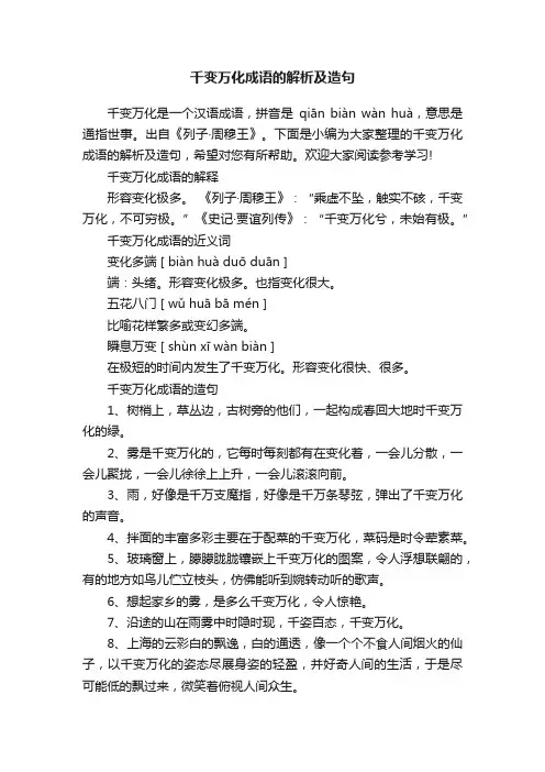 千变万化成语的解析及造句