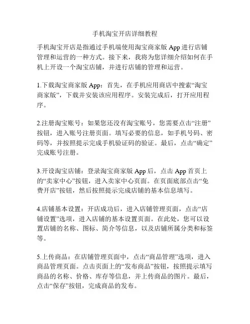 手机淘宝开店详细教程