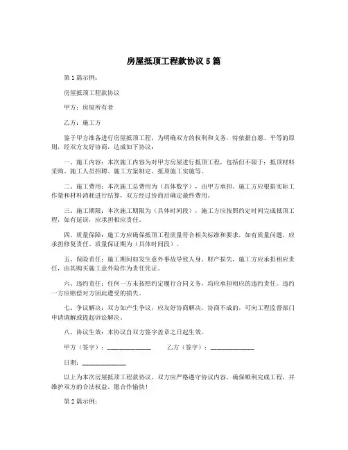 房屋抵顶工程款协议5篇