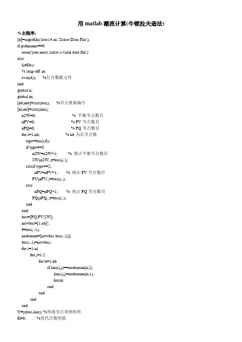 潮流计算matlab-牛顿拉夫逊法法