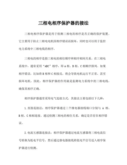 三相电相序保护器的接法