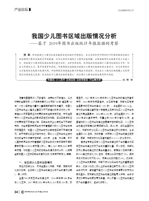 我国少儿图书区域出版情况分析——基于2019年图书出版统计年报数据的考察