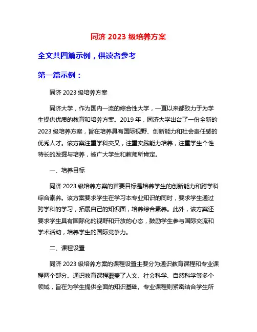 同济2023级培养方案