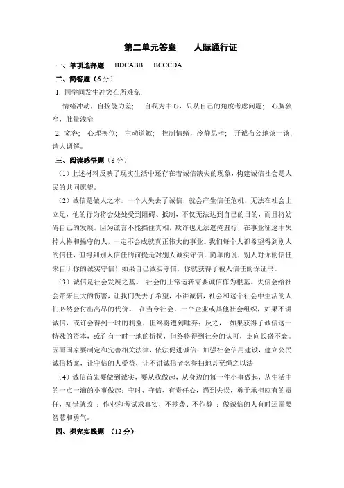人民八年级下册第二单元人际通行证同步测试-副本
