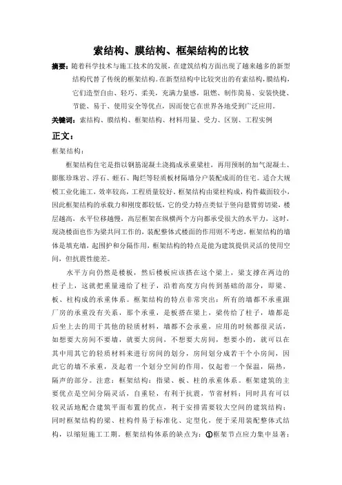 索结构、膜结构、框架结构的比较