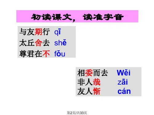 陈太丘与友期行精品.pptx