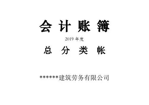2019会计账簿及启用表封面