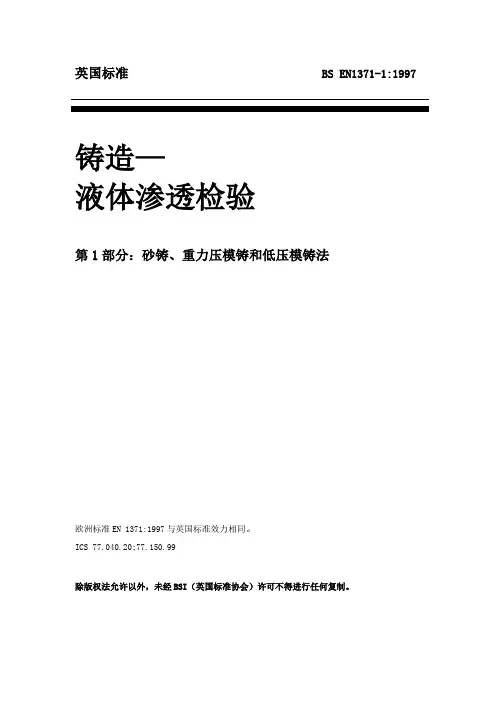 BS EN 1371-1译文