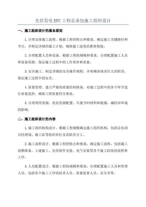 光伏发电EPC工程总承包施工组织设计