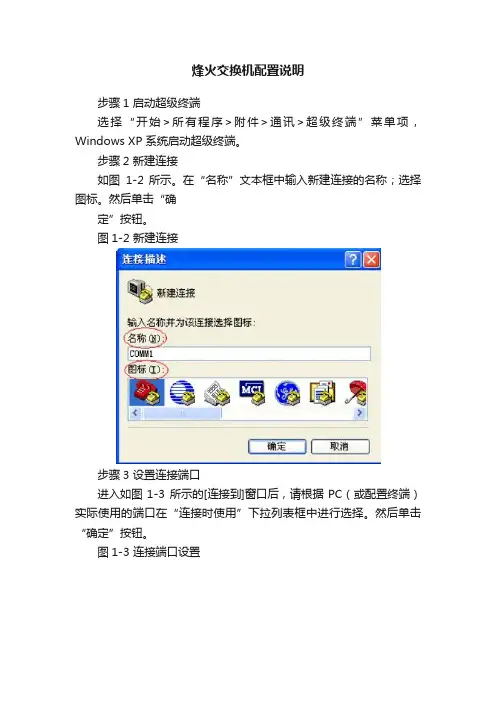 烽火交换机配置说明