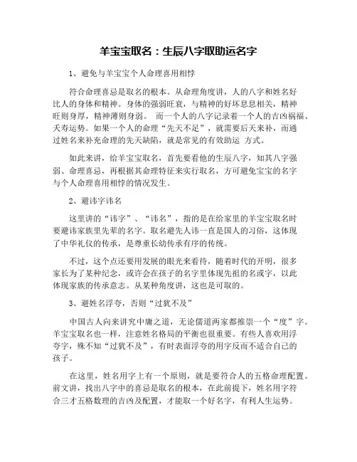 羊宝宝取名：生辰八字取助运名字