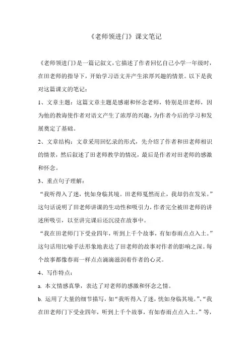《老师领进门》课文笔记