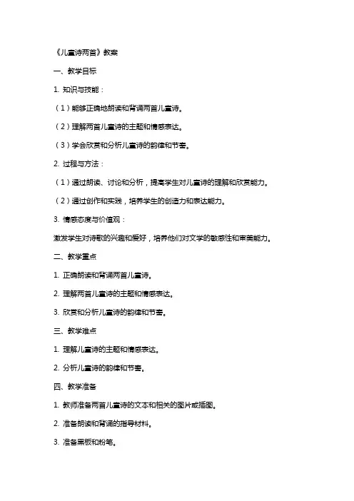 《儿童诗两首》教案