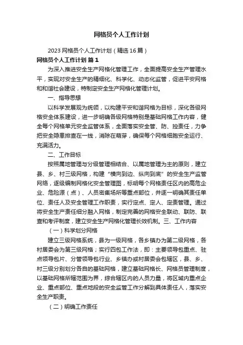网格员个人工作计划