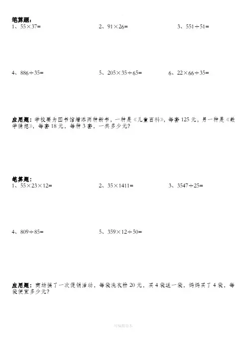人教版小学四年级数学上册寒假作业(口算+应用题)练习