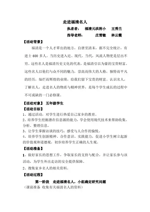 “走进福清名人”