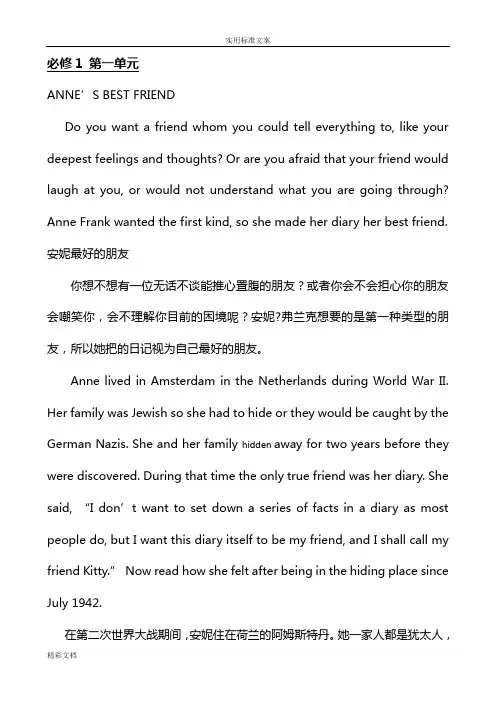 人教版高中英语必修一1-选修9课文翻译中英文对照